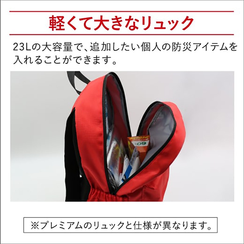 2月下旬リニューアル予定】日赤の防災セット スタンダード | 防災