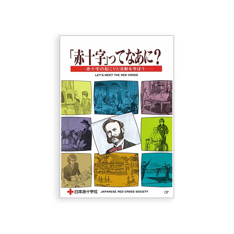 エコっと！ハートラちゃん工作キット ～リサイクル作って学べる赤十字