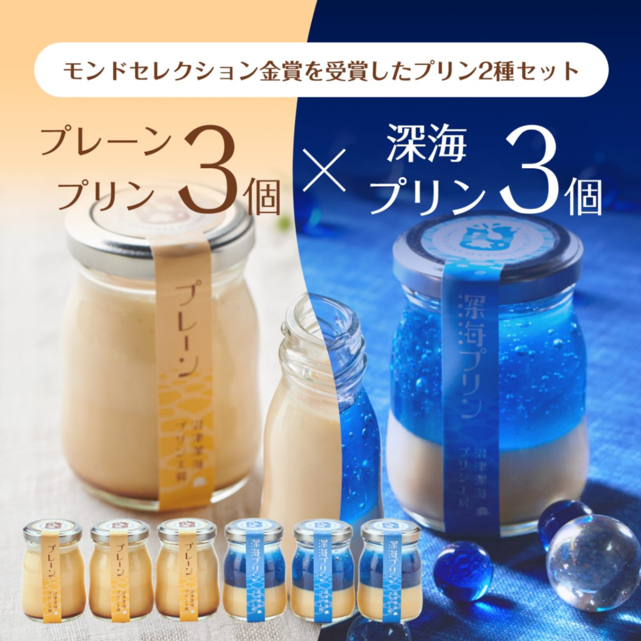 プレーン深海セット | すべての商品 | ≪公式オンラインショップ