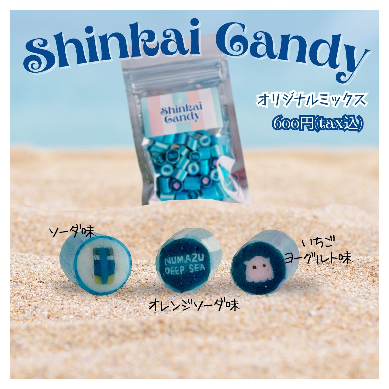 Shinkai Candy オリジナルミックス | 1号店商品 | ≪公式オンライン