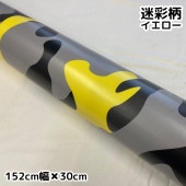 砂漠迷彩 イエロー(152cm幅)