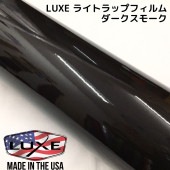 LUXE レンズフィルム ダークスモーク (50cm幅)
