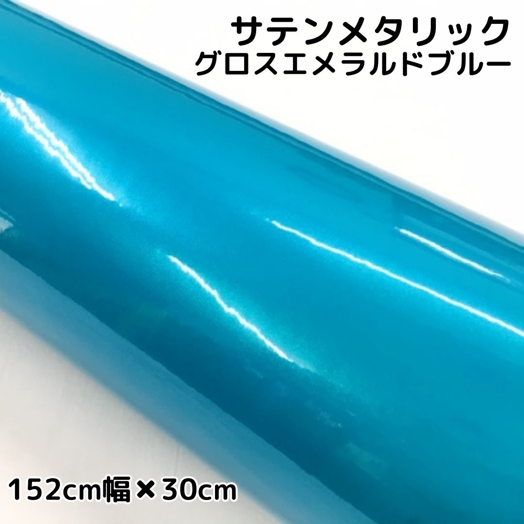 サテンメタリック グロス エメラルドブルー(152cm幅) | サテン