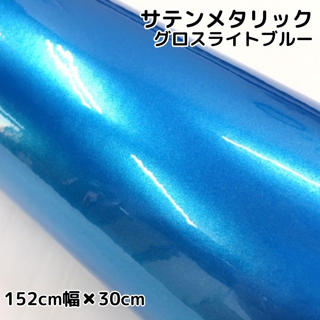 サテンメタリック グロス ライトブルー(152cm幅) | サテンメタリック