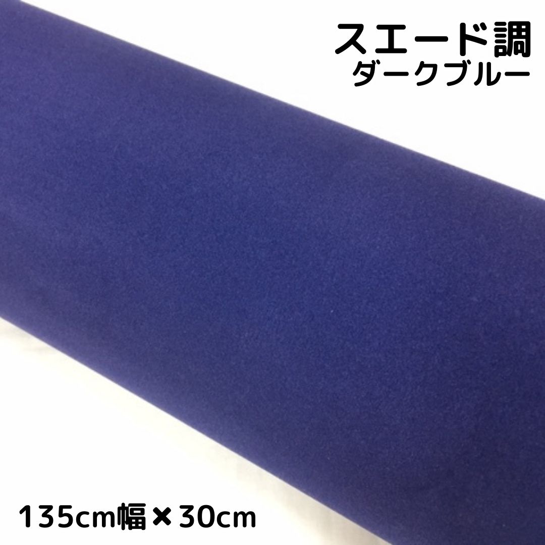 ラッピングシート,スエード調シート | ラッピングシート専門店 N-STYLE