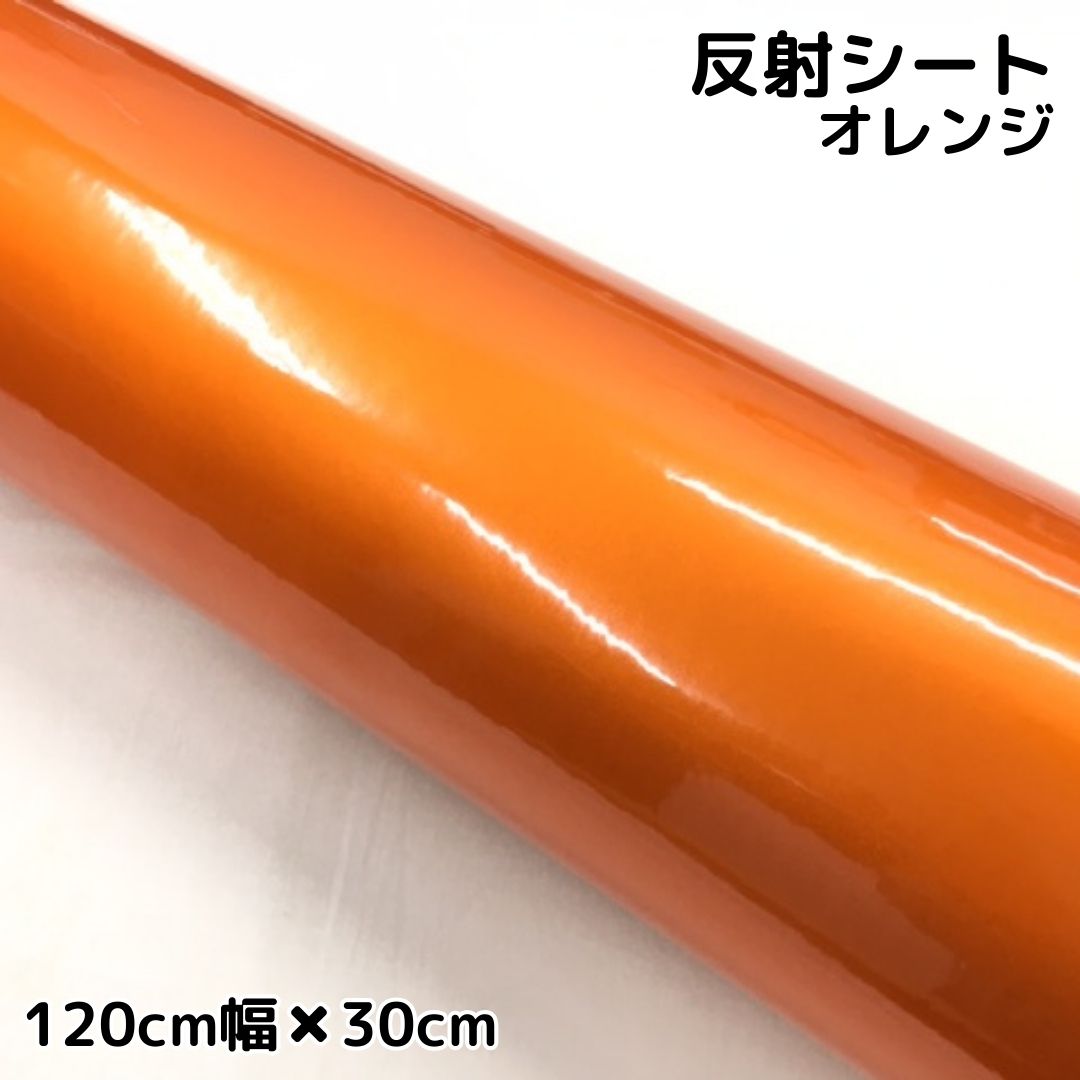 ⭐️反射シート専用のオーダー受付です⭐️ 反射材,反射シート | ラッピングシート専門店 N-STYLE オンラインショップ