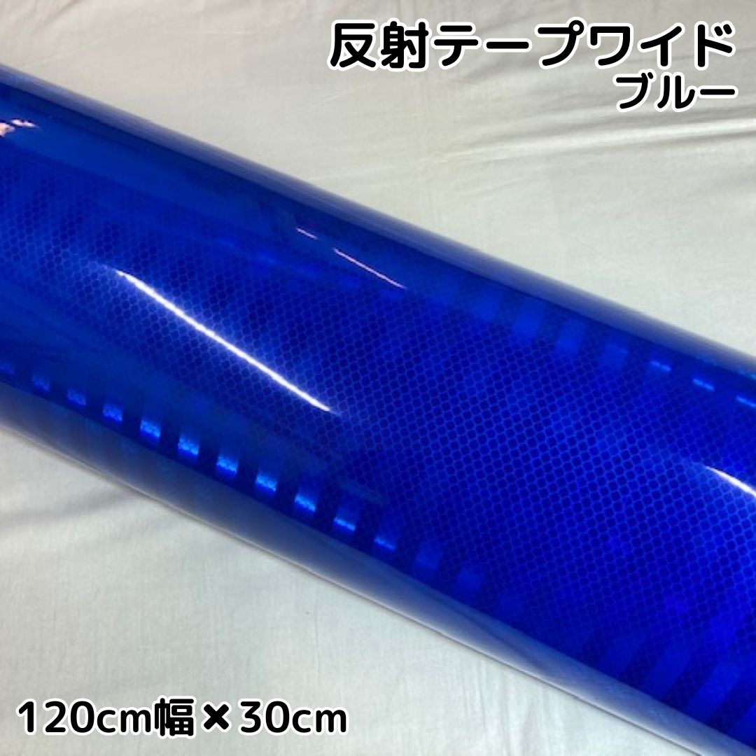 反射材 | ラッピングシート専門店 N-STYLE オンラインショップ