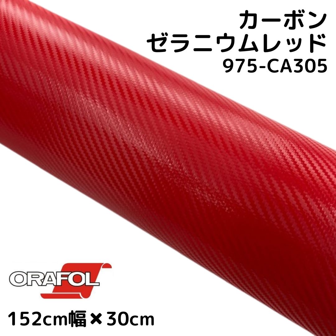 ORAFOL,ORACAL 975シリーズ(ボディ用、立体加工フィルム