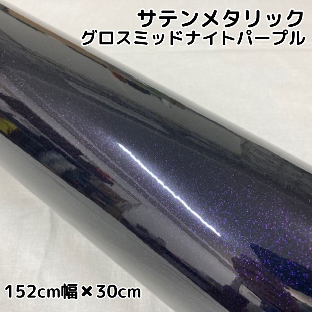 サテンメタリック グロス ミッドナイトパープル(152cm幅) | サテン