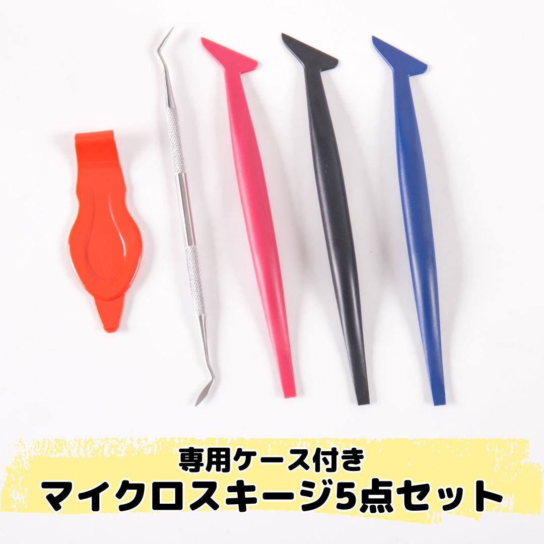カーラッピングシート施工専用 マイクロスキージ | 施工ツール・備品