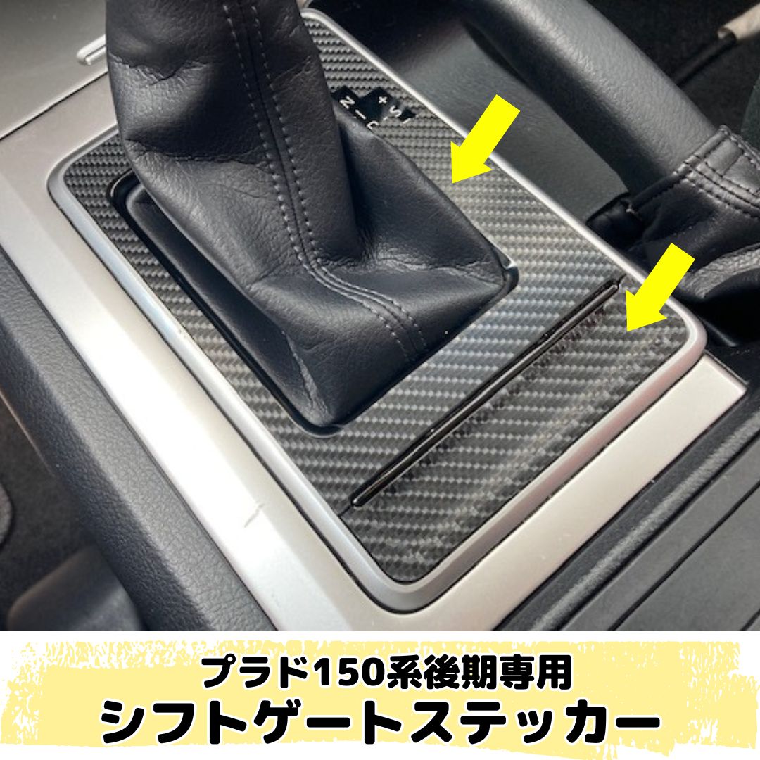プラド150 センターコンソール付近一式　ピアノブラックフィルム貼り付け済み プラド150 センターコンソール付近一式 ピアノブラックフィルム貼り