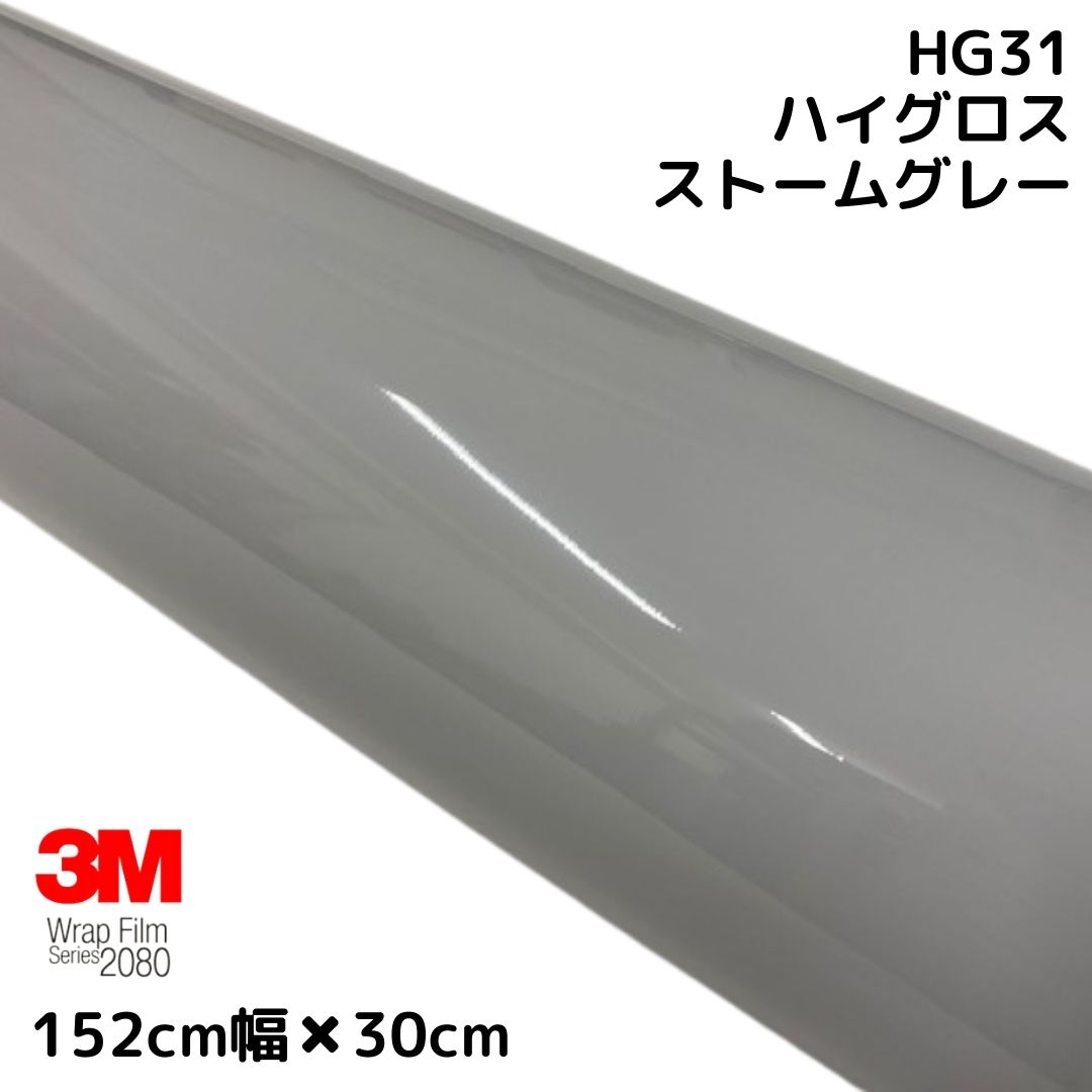 3M社製 ハイグロス ストームグレー HG31(152cm幅) | 3M 2080シリーズ