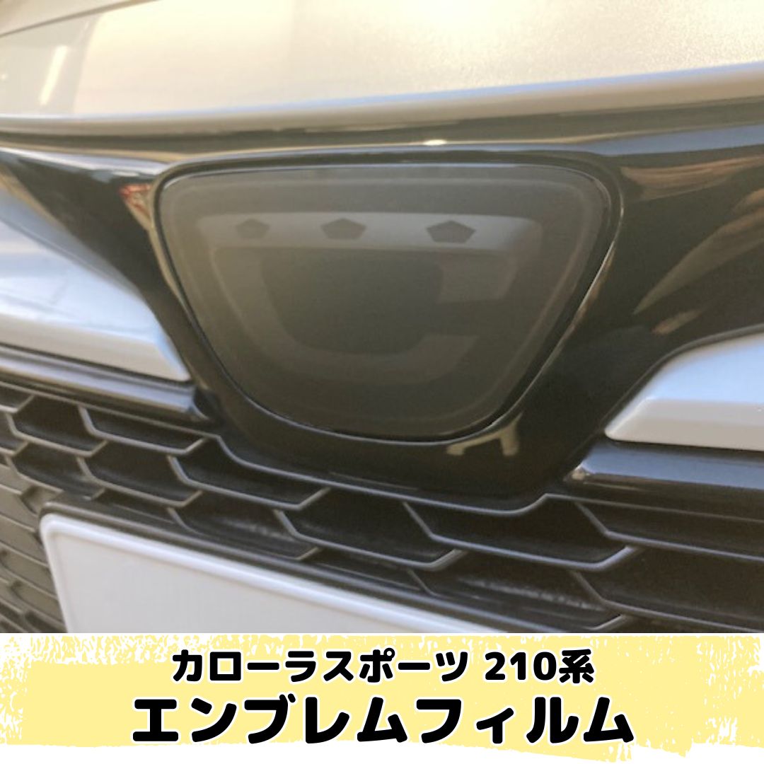 カローラスポーツ 210系専用 エンブレムフィルム(レンズフィルム全25