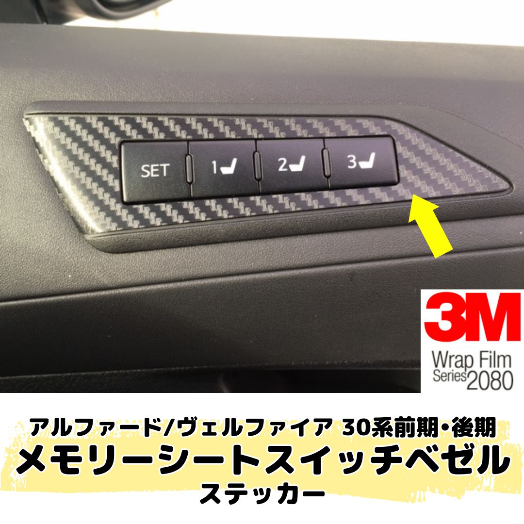 30系ヴェルファイア キーレス　6つボタン　フィルム貼り 専用カット済商品,トヨタ,ヴェルファイア,ヴェルファイア30系