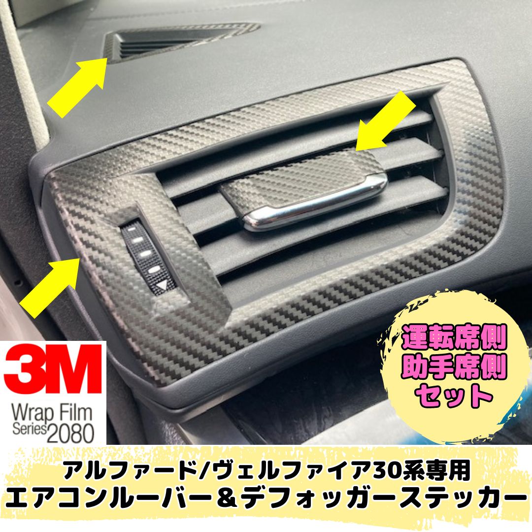 アルファード/ヴェルファイア 30系前期/後期 エアコンルーバー