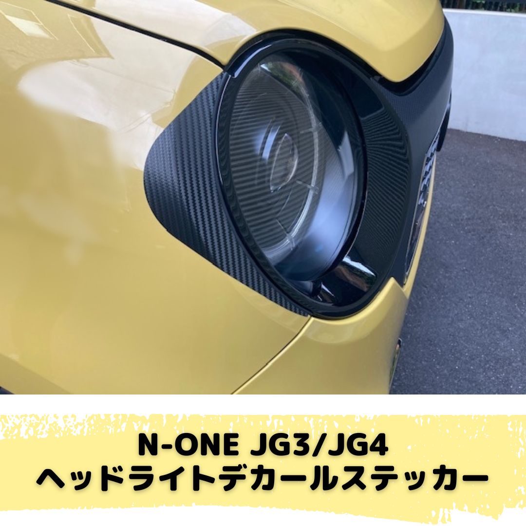 画材 one'n'only N-ONE JG3/JG4 ヘッドライトデカール カット済みシート(カーボン