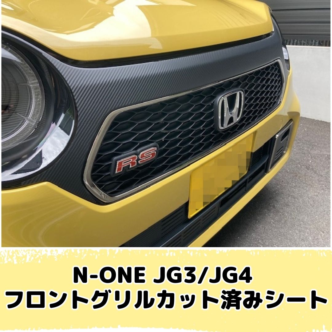 JG3/JG4 N-ONE 純正フロントグリルASSY