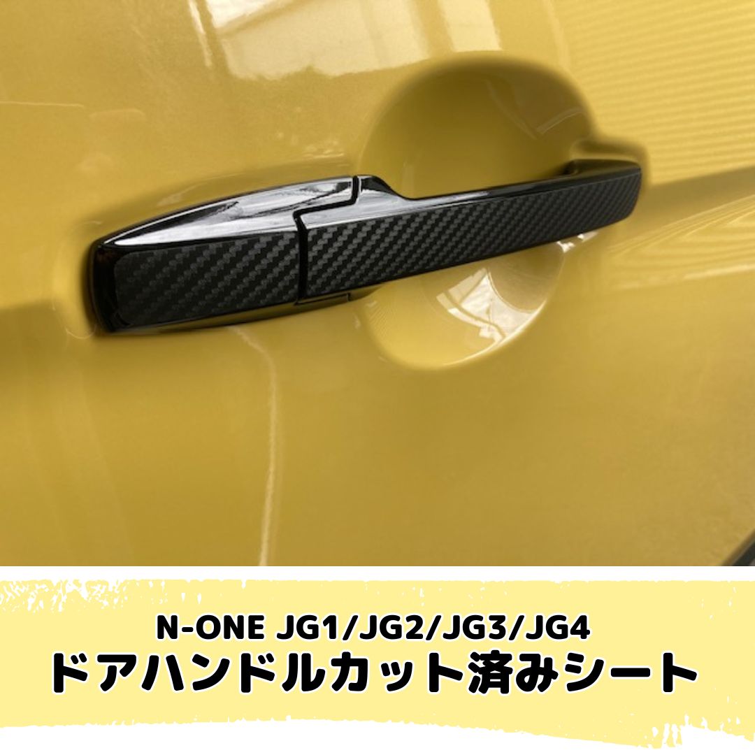 専用カット済商品,ホンダ,N-ONE,N-ONE JG1/JG2 | ラッピングシート専門