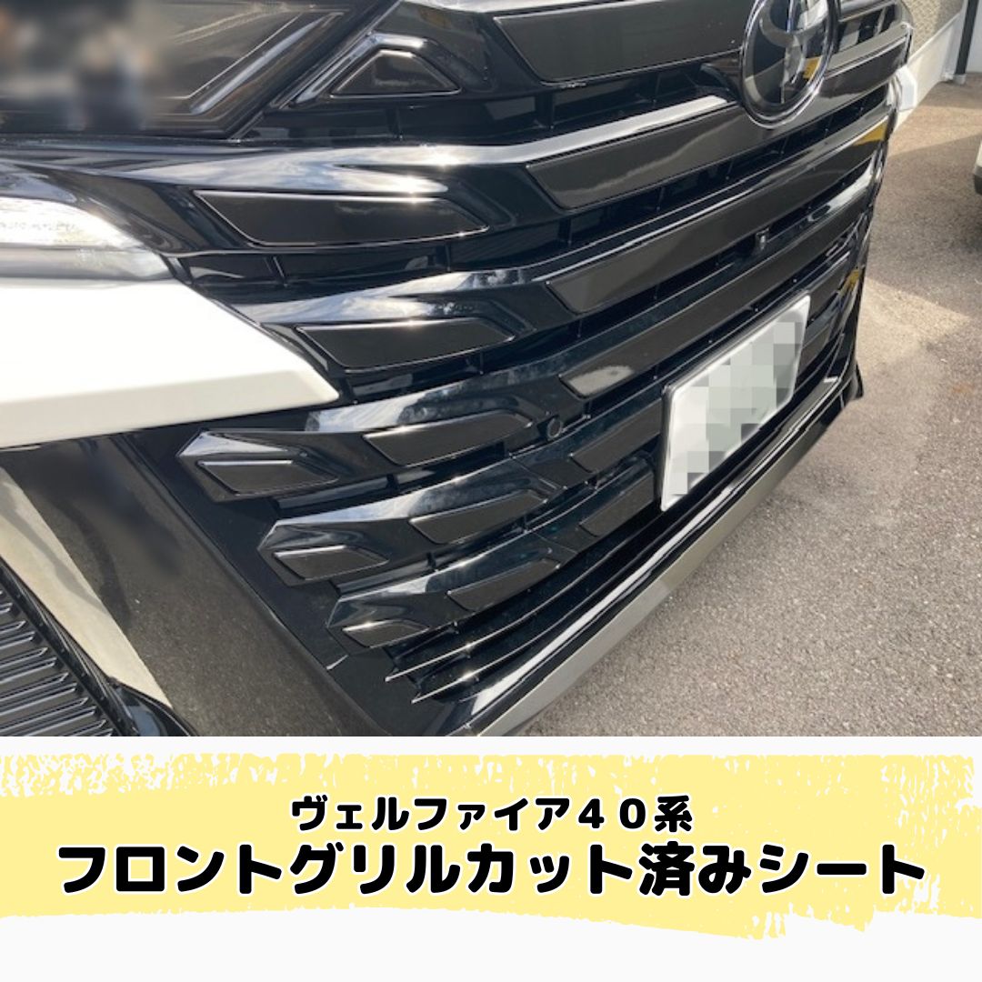 専用カット済商品,トヨタ,ヴェルファイア,ヴェルファイア40系