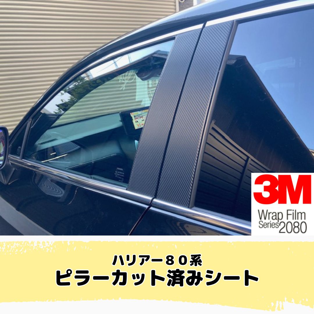 専用カット済商品,トヨタ,ハリアー | ラッピングシート専門店 N-STYLE