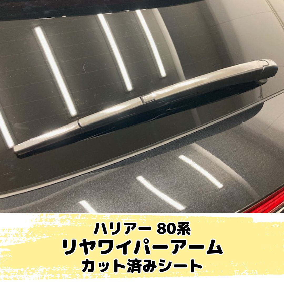 専用カット済商品,トヨタ,ハリアー | ラッピングシート専門店 N-STYLE