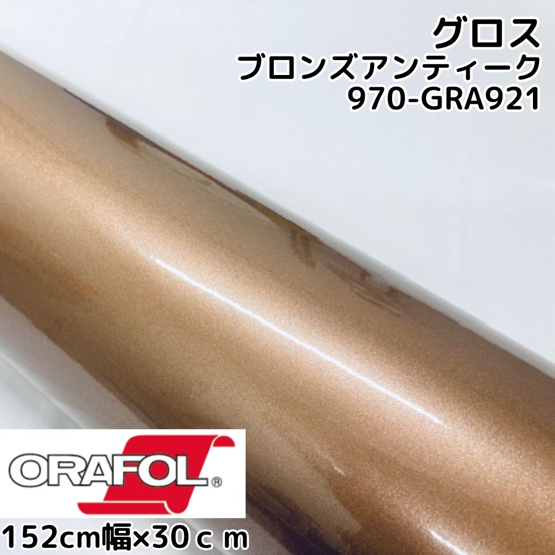 ORAFOL,ORACAL 970シリーズ(ボディ用、単色フィルム) | ラッピング