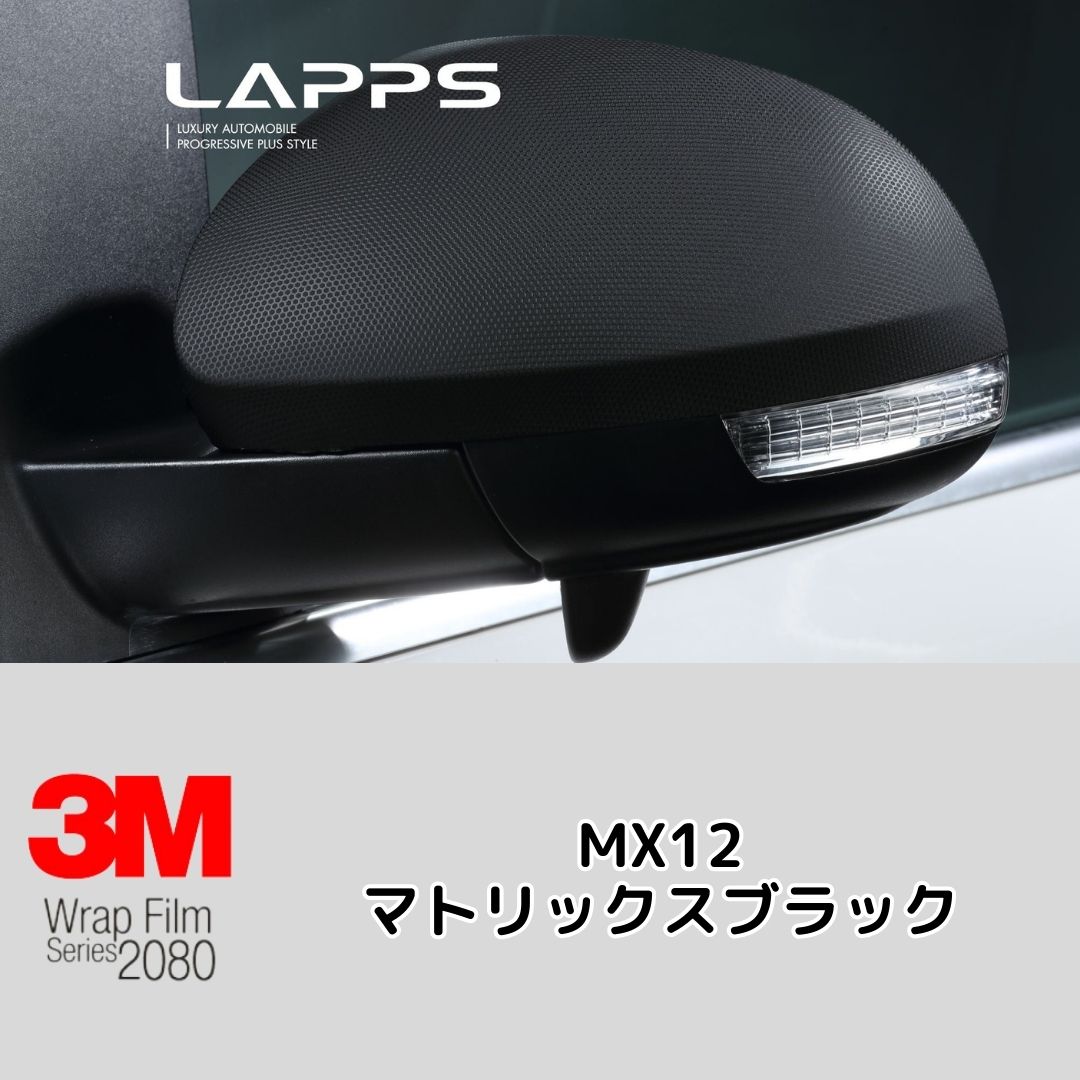 3M社製 マトリックスブラック MX12(152cm幅) | 3M 2080シリーズ