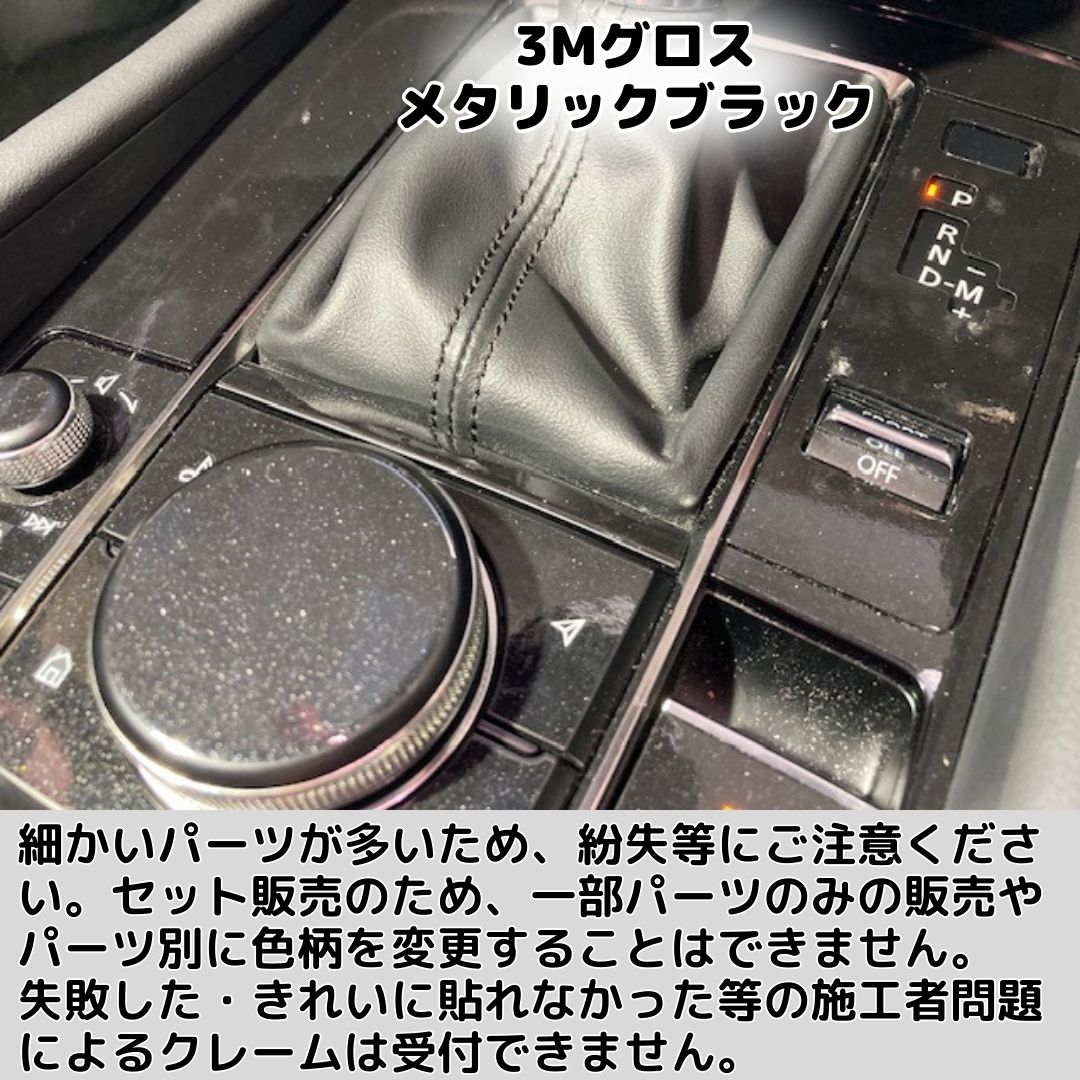 MAZDA3専用 センターコンソールカット済みシート ドリンクホルダー有無