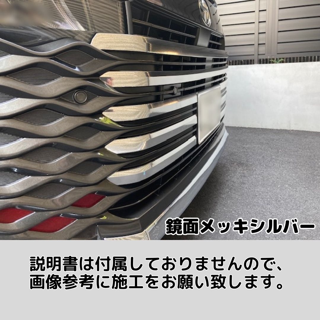VOXY 90系 グリルガーニッシュ カット済みシート(アイス・鏡面メッキ