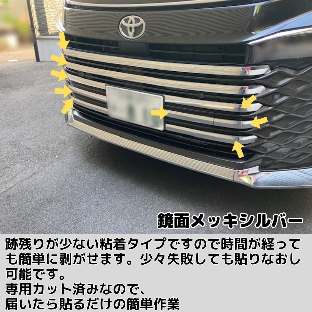 VOXY 90系 グリルガーニッシュ カット済みシート(アイス・鏡面メッキ