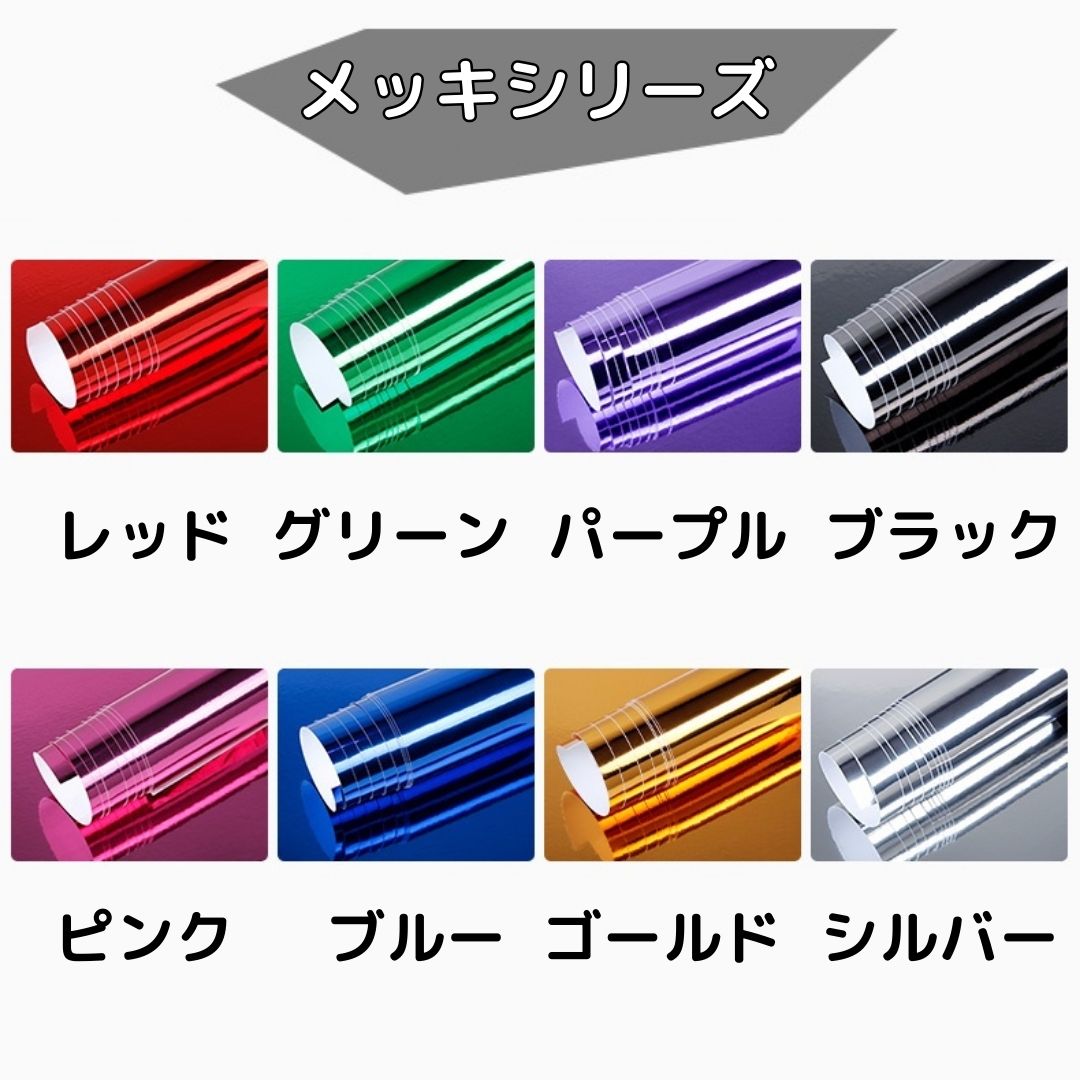 クロームメッキ シルバー(152cm幅) | クロームメッキ | ラッピング