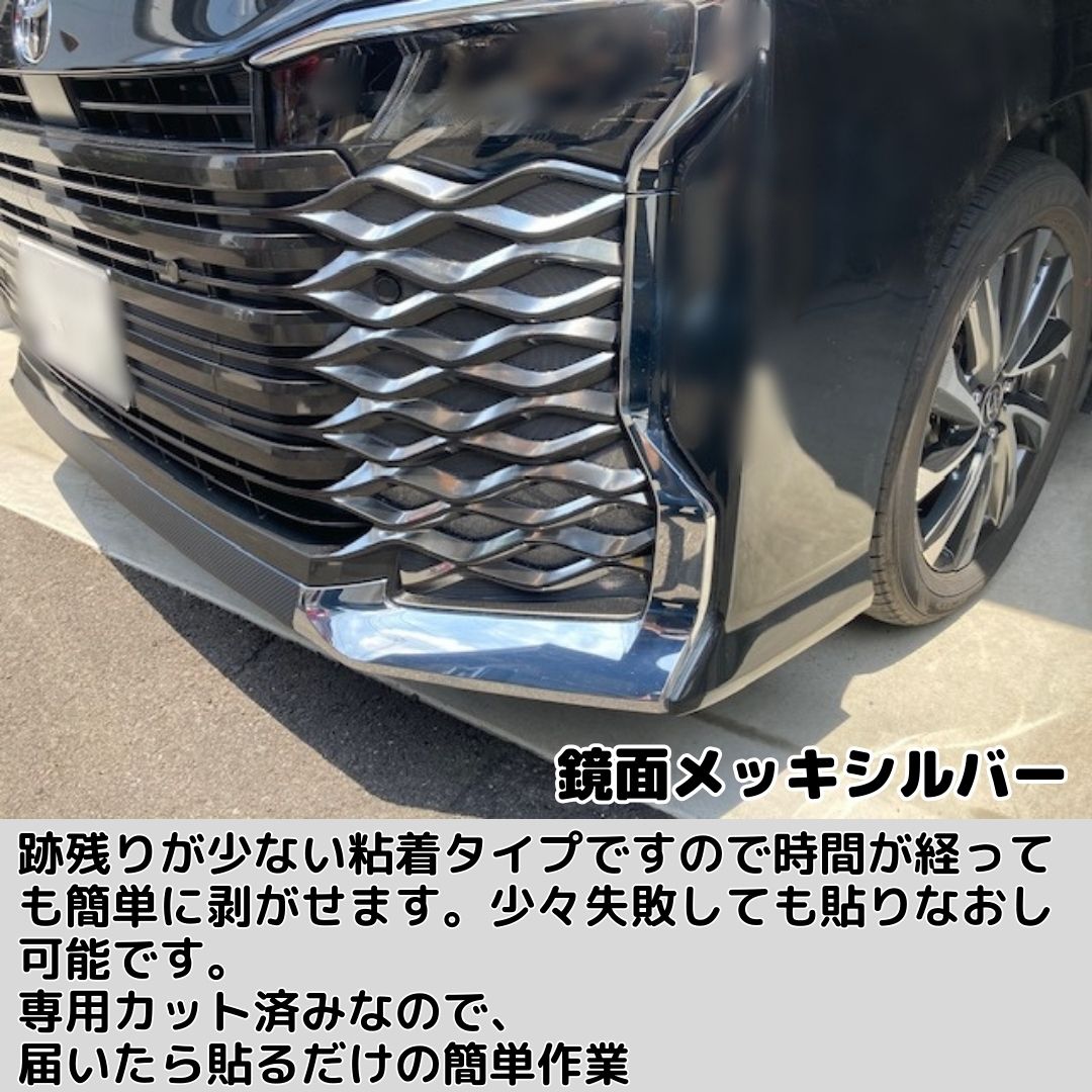 VOXY90系 フロントバンパーガーニッシュ カット済みシート(キャンディ