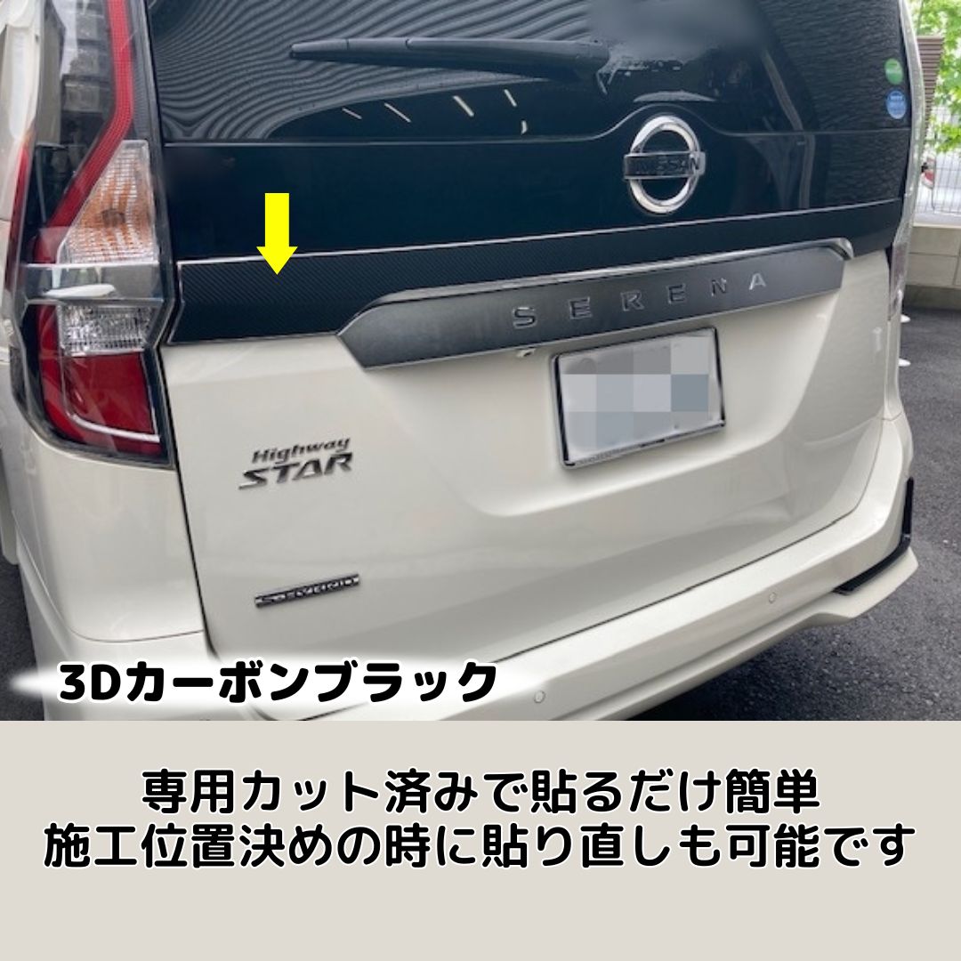 セレナ C27系後期ガソリン車/e-power リヤガーニッシュ カット済み