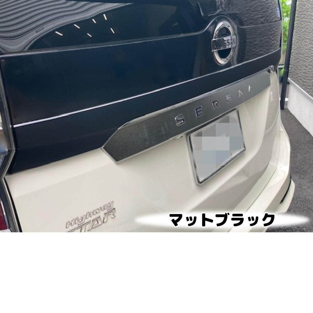 セレナ C27系後期 ガソリン車/e-power リアガーニッシュ カット済