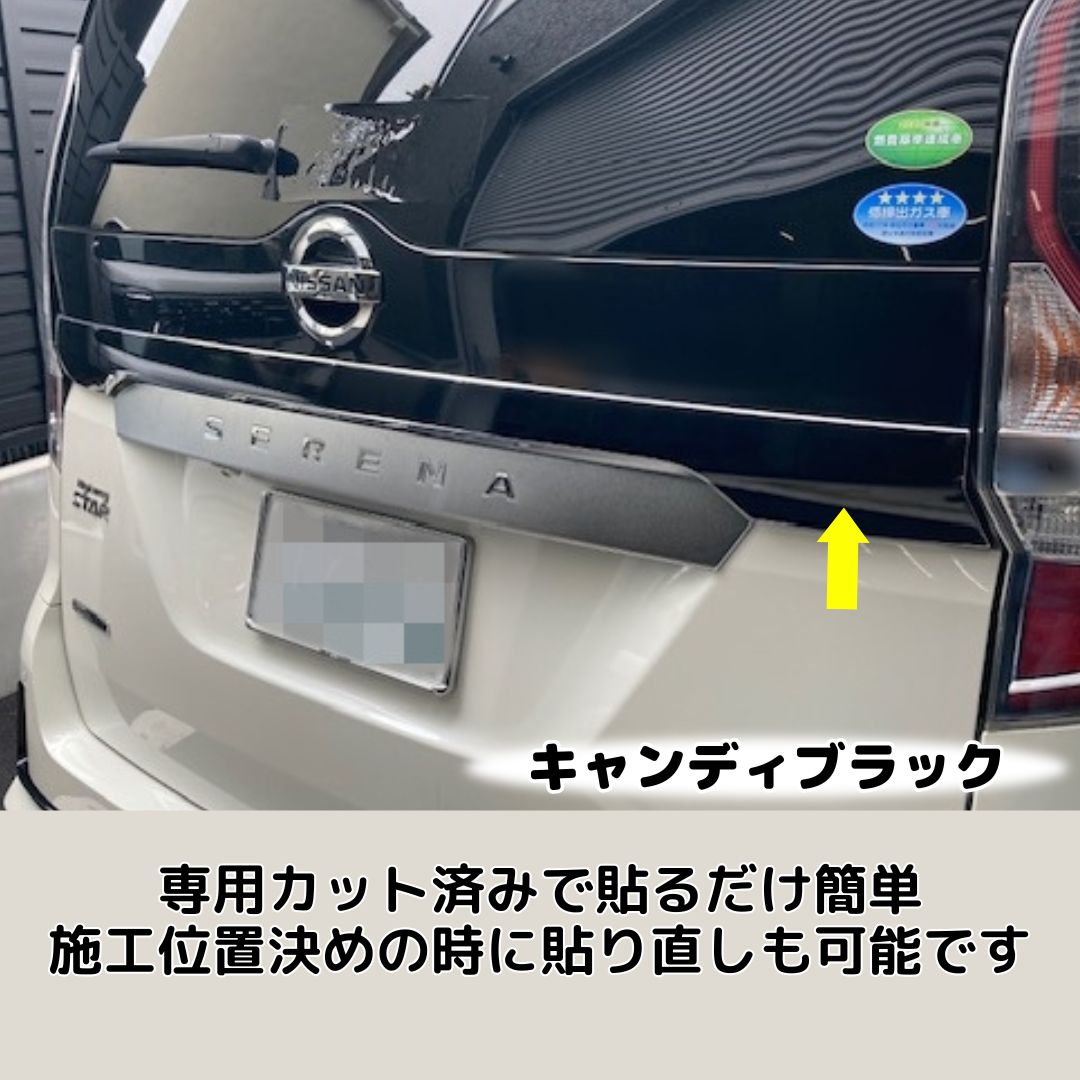セレナ C27系後期 ガソリン車/e-power リアガーニッシュ カット済