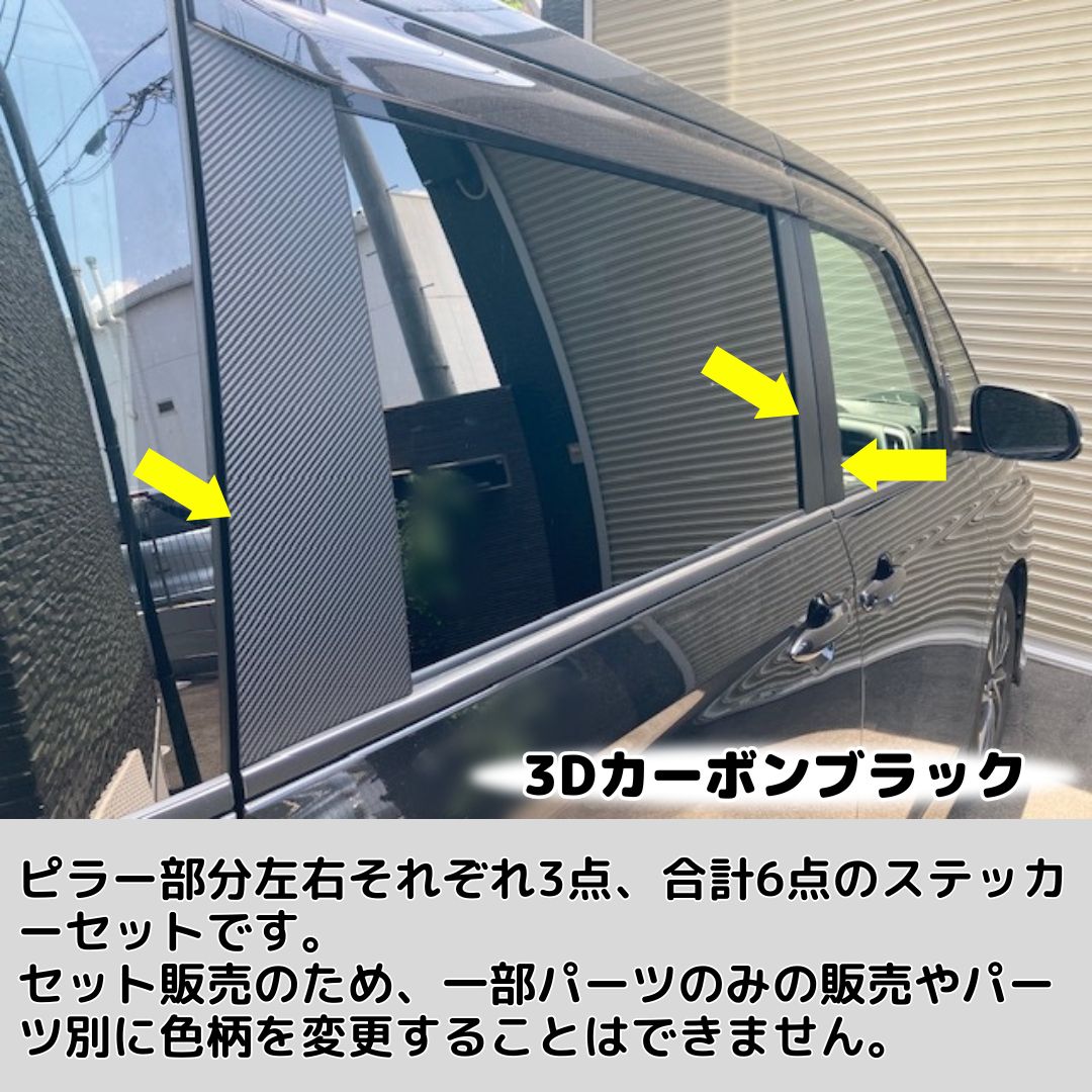 NOAH/VOXY 90系専用 ピラー用ステッカー(カーボンシート全33種類より