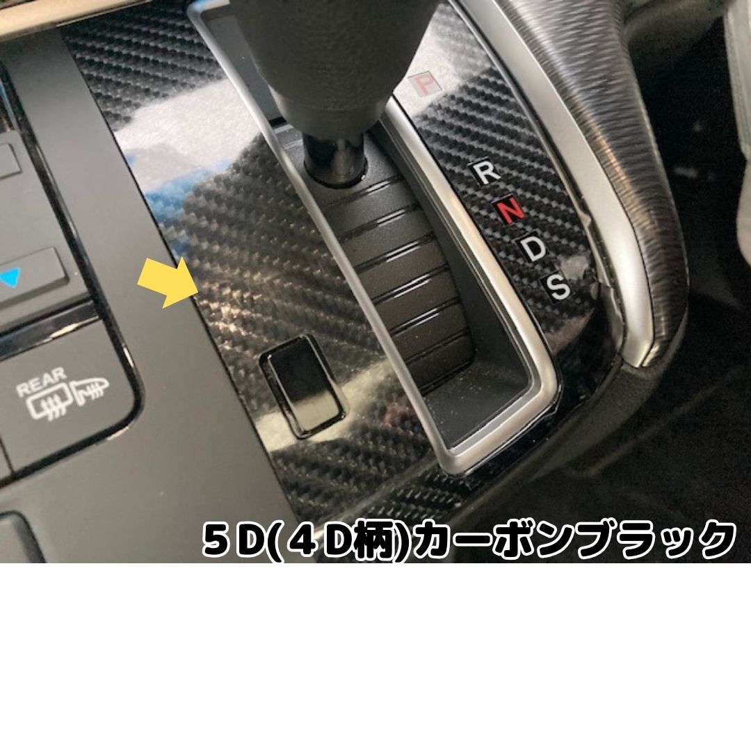ステップワゴン RP1/RP2/RP3/RP4 ガソリン車用シフトゲートカット済み