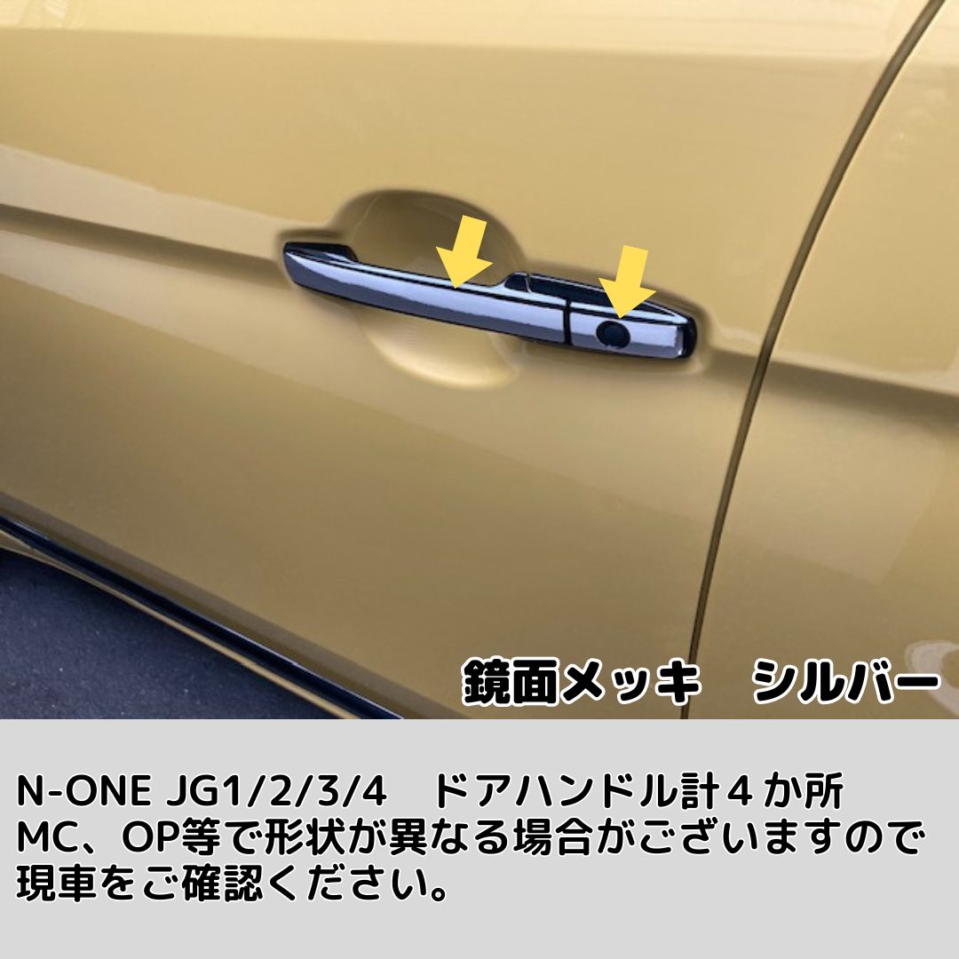 N-ONE JG1/JG2/JG3/JG4 ドアハンドル カット済シート (アイス・鏡面