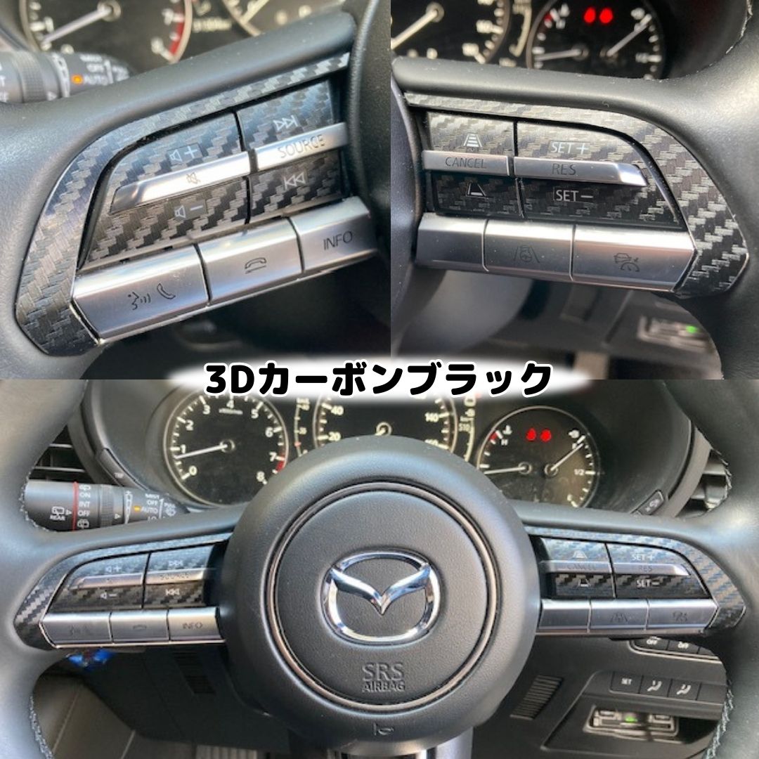 MAZDA3専用 ステアリングスイッチカット済みシート(カーボンシート全33