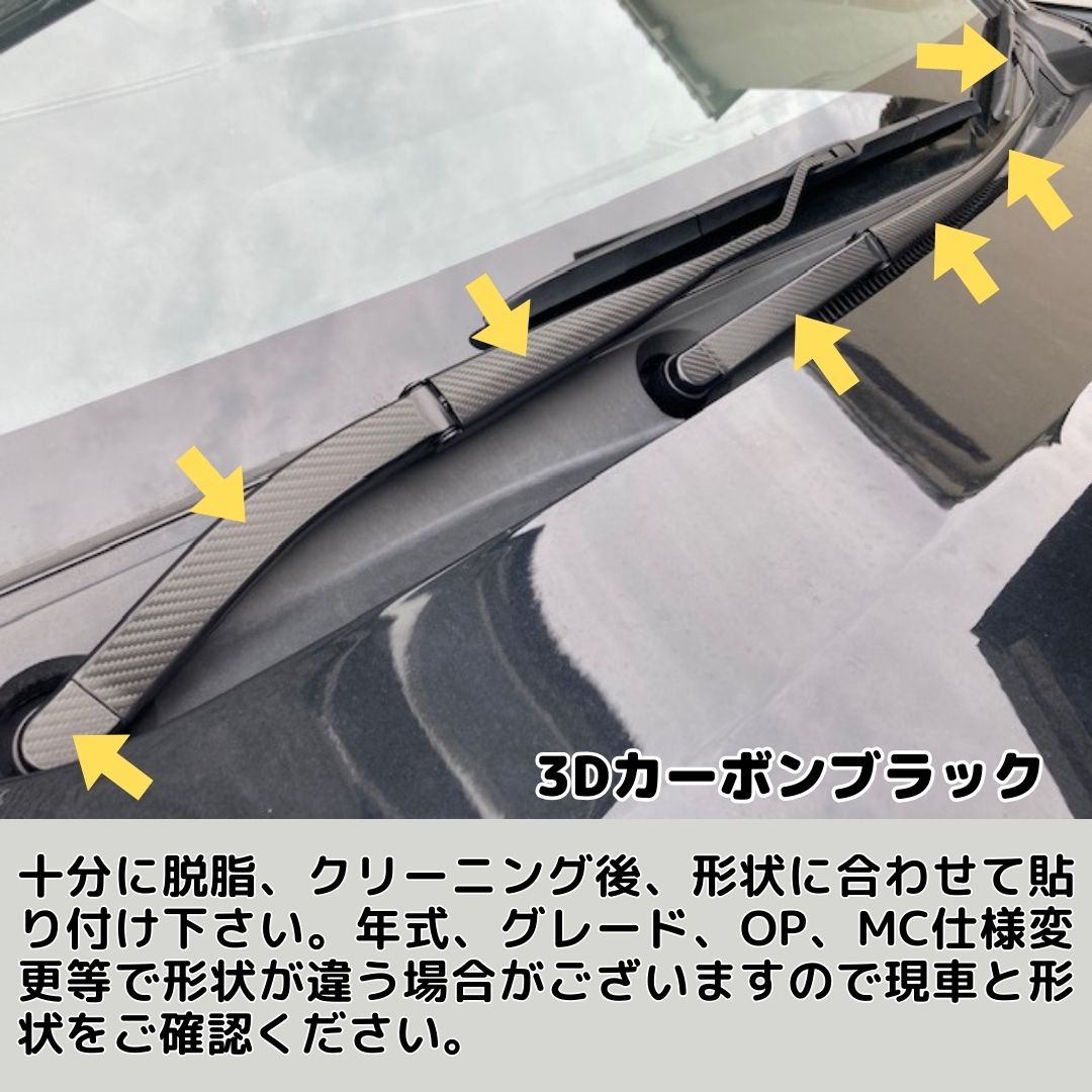 NOAH/VOXY 90系専用 フロントワイパーアームカット済シート(カーボン