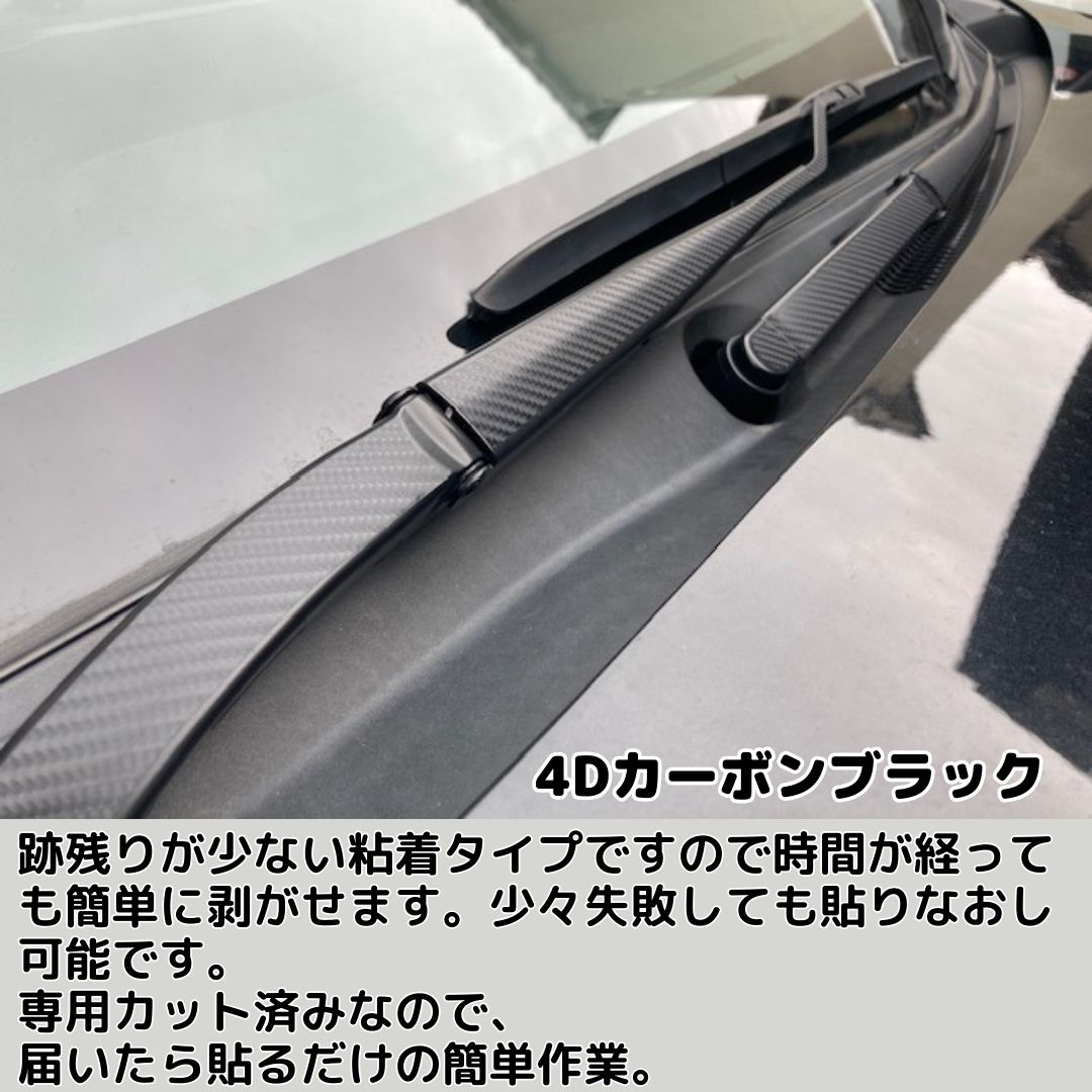 NOAH/VOXY 90系専用 フロントワイパーアームカット済シート(カーボン