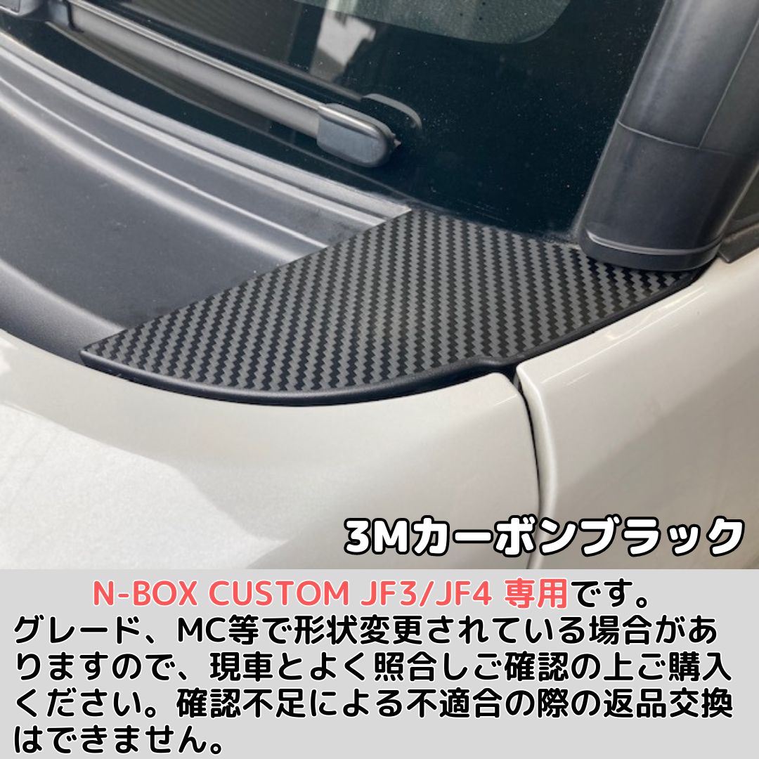 N-BOX CUSTOM JF3/JF4専用 ボンネットヒンジカバーステッカー(カーボン