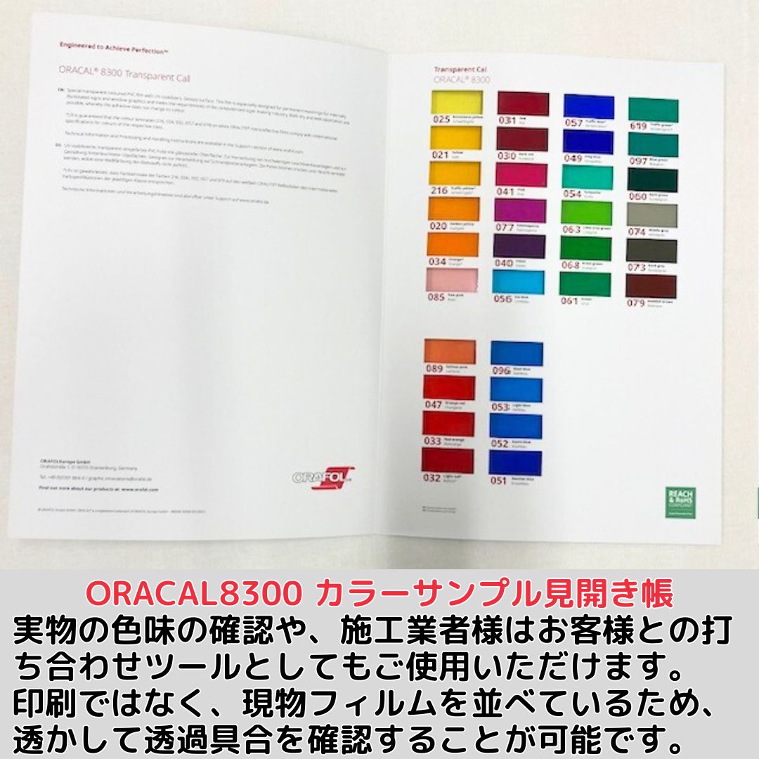 ORACAL8300シリーズ カラーサンプル帳 色見本 | ORACAL 8300シリーズ