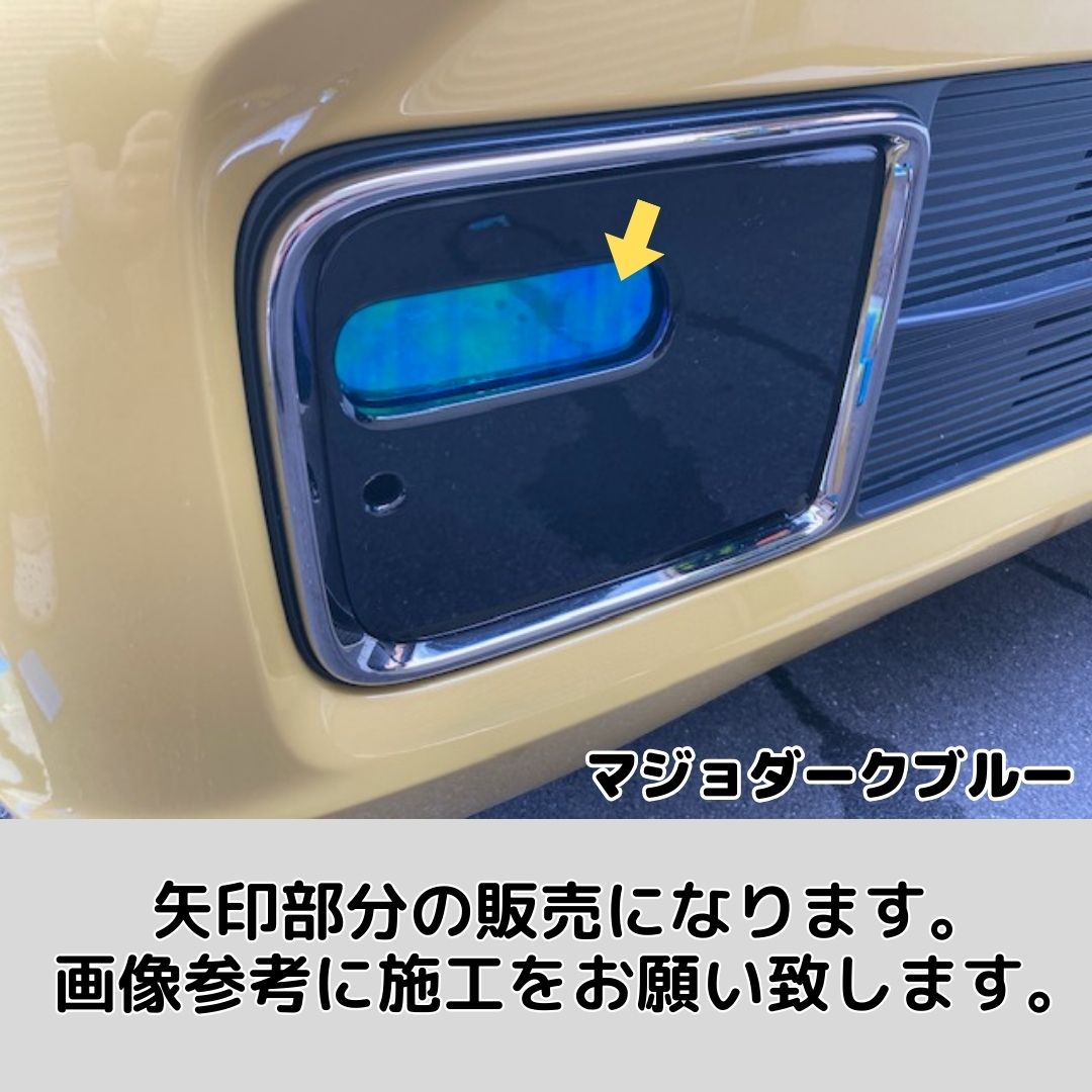 N-ONE JG3/JG4 フォグランプフィルム 左右セット(レンズフィルム全25