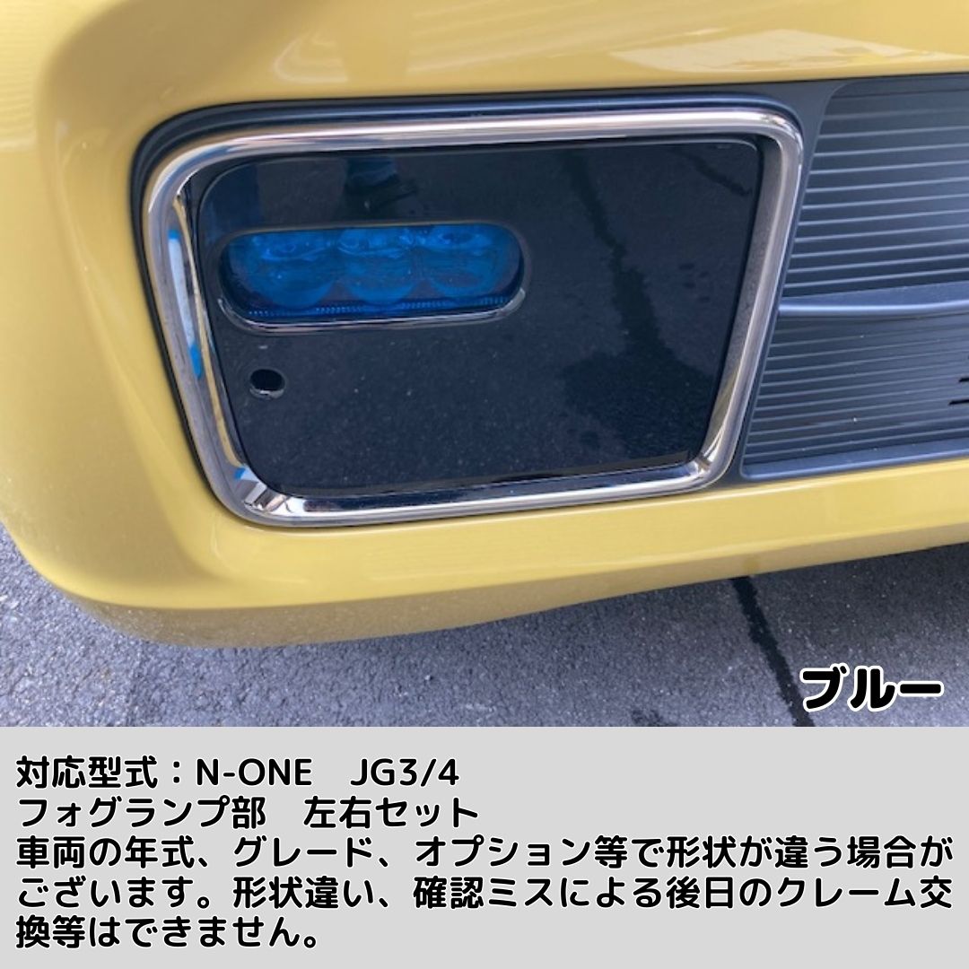 N-ONE JG3/JG4 フォグランプフィルム 左右セット(レンズフィルム全25