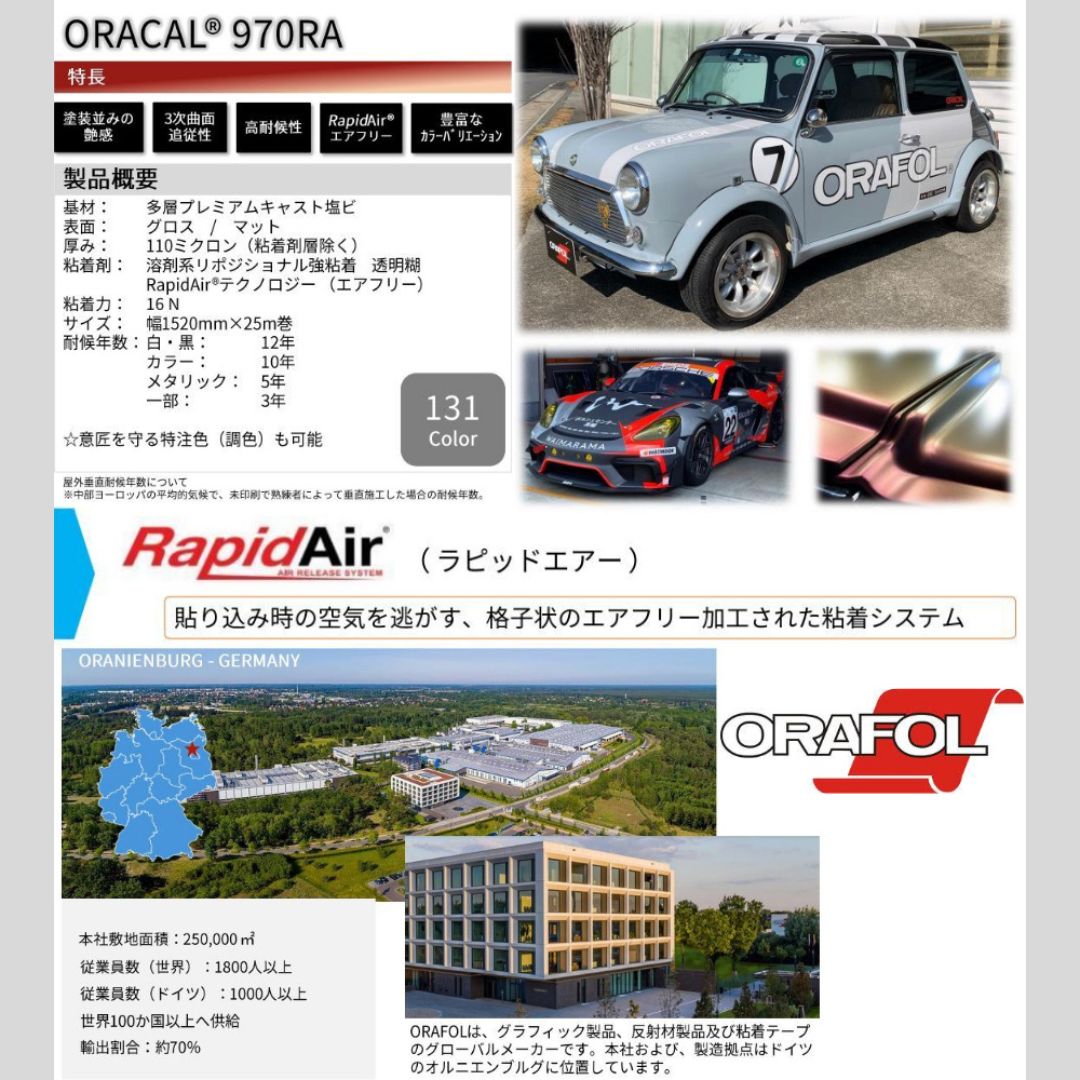 ORACAL970シリーズ カラーサンプル帳 色見本 | ORACAL 970シリーズ