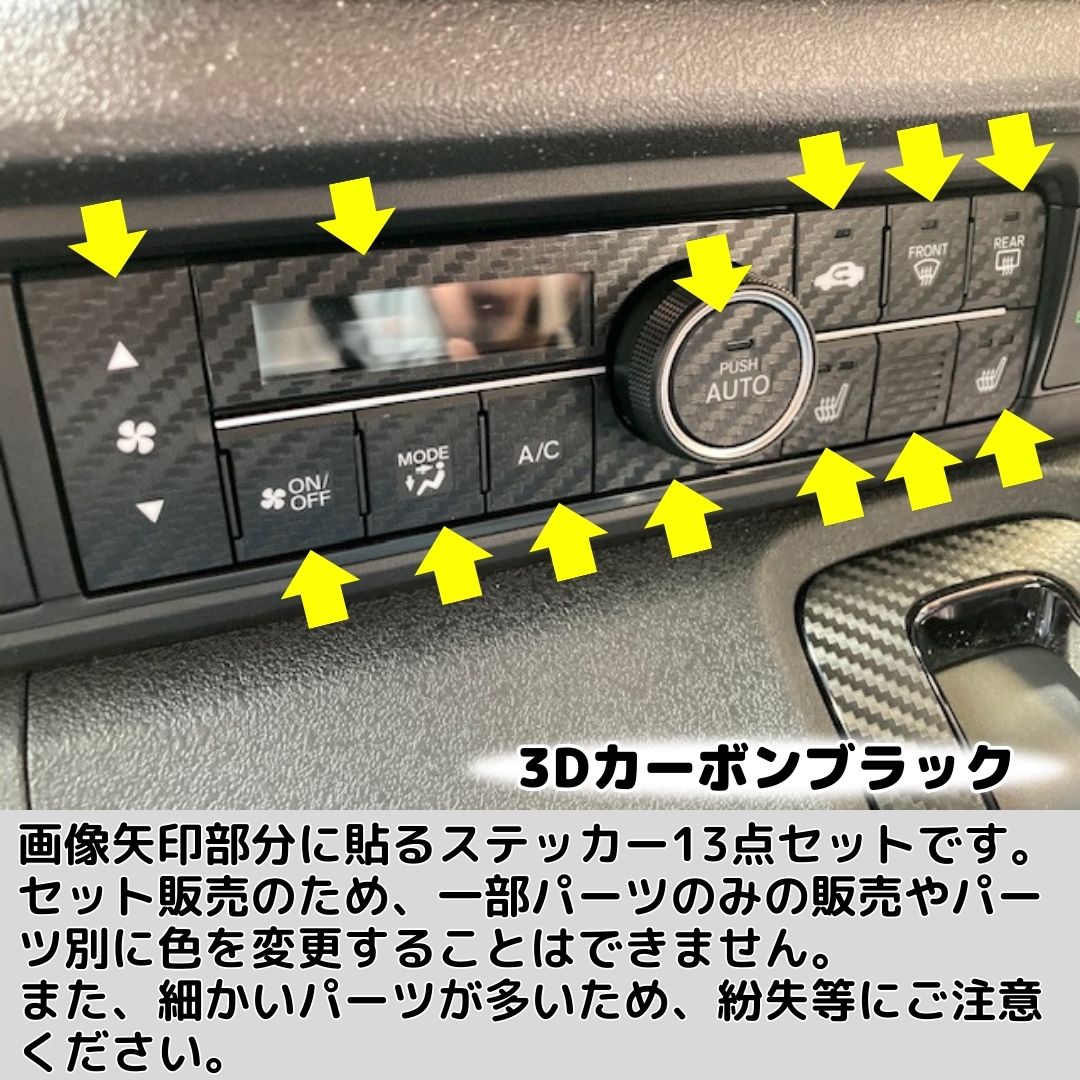 N-BOX/N-BOX カスタム JF5/JF6専用 エアコンスイッチパネルカット済み