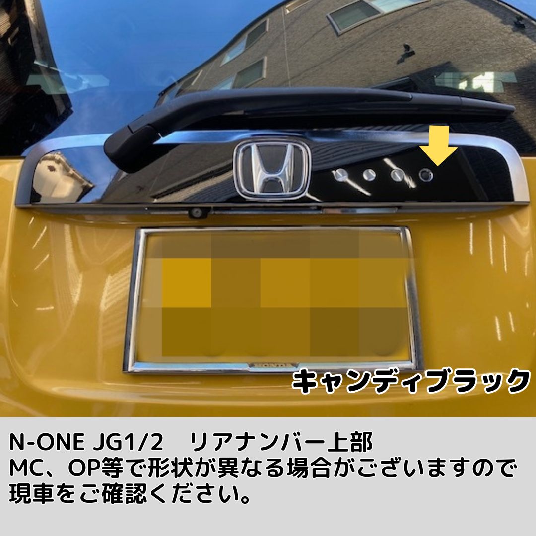 N-ONE JG1/JG2 リアガーニッシュ カット済シート (マット