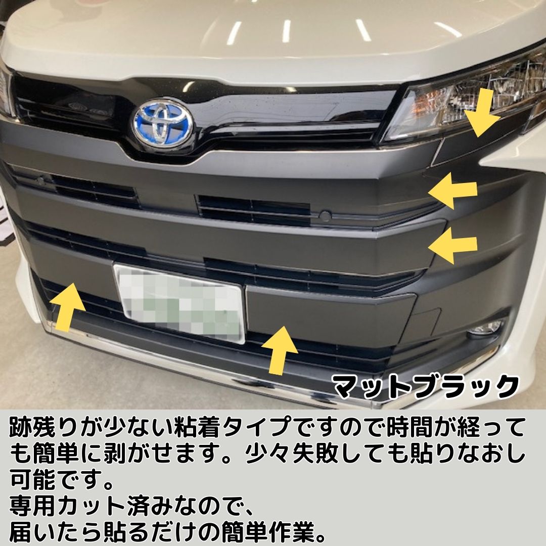 NOAH 90系 S系グレード フロントグリル カット済みシート(アイス・鏡面