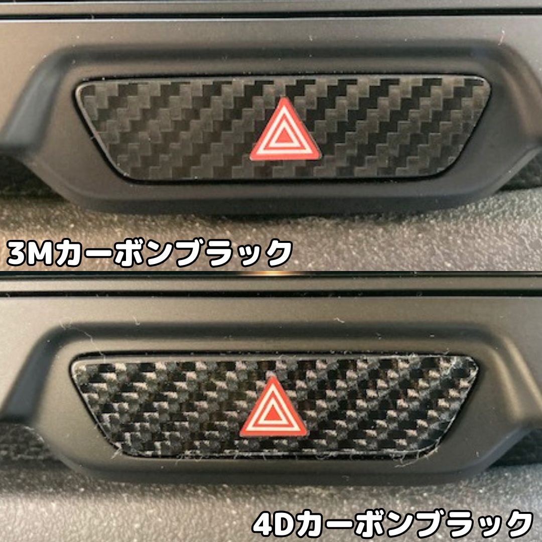N-BOX/N-BOX CUSTOM JF5/JF6専用 ハザードスイッチステッカー(カーボン